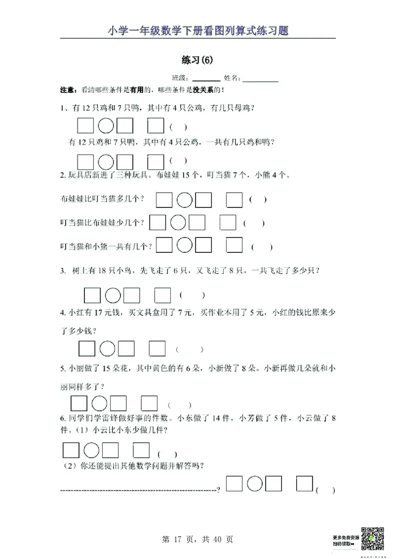 一年级数学下知识点归纳_一年级上下册资料_小学一年级学习资料-25年更新版_1-04、小学一年级数学下册_1-4-2、练习题、作业、试题、试卷_通用_通用重点必背+专项练习