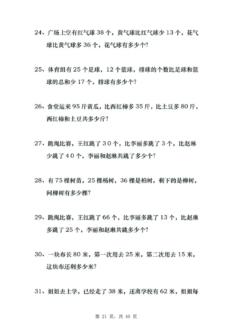 一年级数学下知识点归纳_一年级上下册资料_小学一年级学习资料-25年更新版_1-04、小学一年级数学下册_1-4-2、练习题、作业、试题、试卷_通用_通用重点必背+专项练习