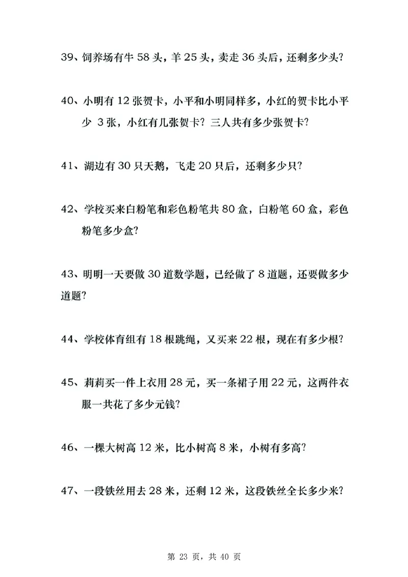 一年级数学下知识点归纳_一年级上下册资料_小学一年级学习资料-25年更新版_1-04、小学一年级数学下册_1-4-2、练习题、作业、试题、试卷_通用_通用重点必背+专项练习