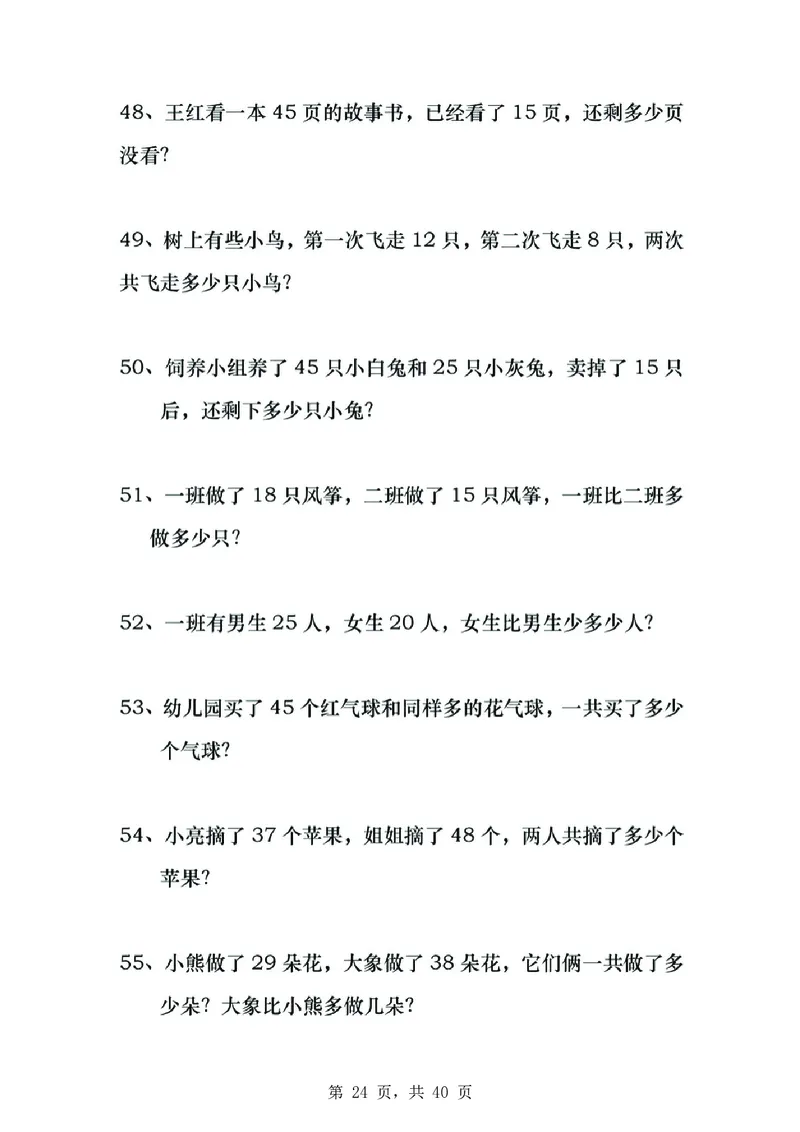 一年级数学下知识点归纳_一年级上下册资料_小学一年级学习资料-25年更新版_1-04、小学一年级数学下册_1-4-2、练习题、作业、试题、试卷_通用_通用重点必背+专项练习