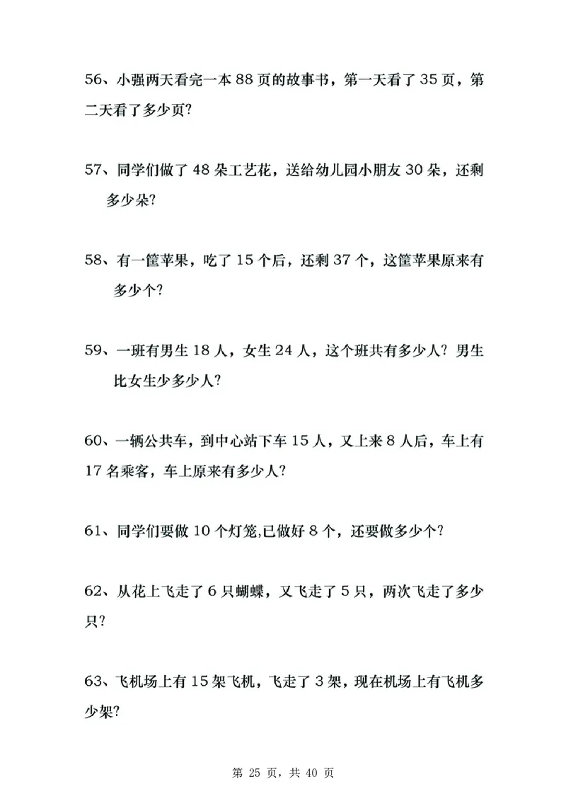一年级数学下知识点归纳_一年级上下册资料_小学一年级学习资料-25年更新版_1-04、小学一年级数学下册_1-4-2、练习题、作业、试题、试卷_通用_通用重点必背+专项练习