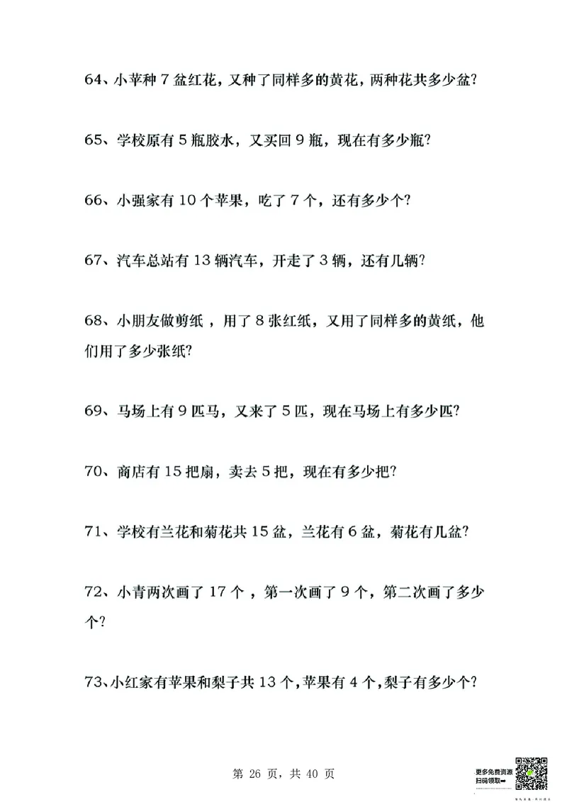 一年级数学下知识点归纳_一年级上下册资料_小学一年级学习资料-25年更新版_1-04、小学一年级数学下册_1-4-2、练习题、作业、试题、试卷_通用_通用重点必背+专项练习