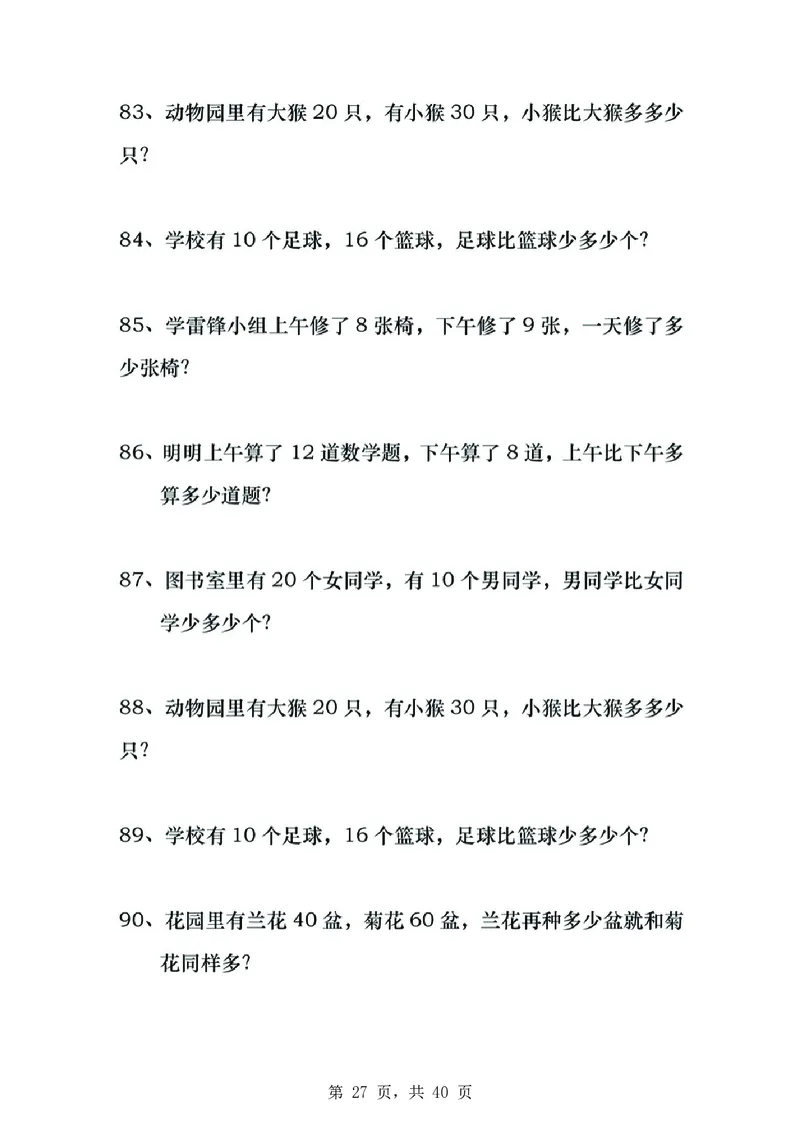 一年级数学下知识点归纳_一年级上下册资料_小学一年级学习资料-25年更新版_1-04、小学一年级数学下册_1-4-2、练习题、作业、试题、试卷_通用_通用重点必背+专项练习