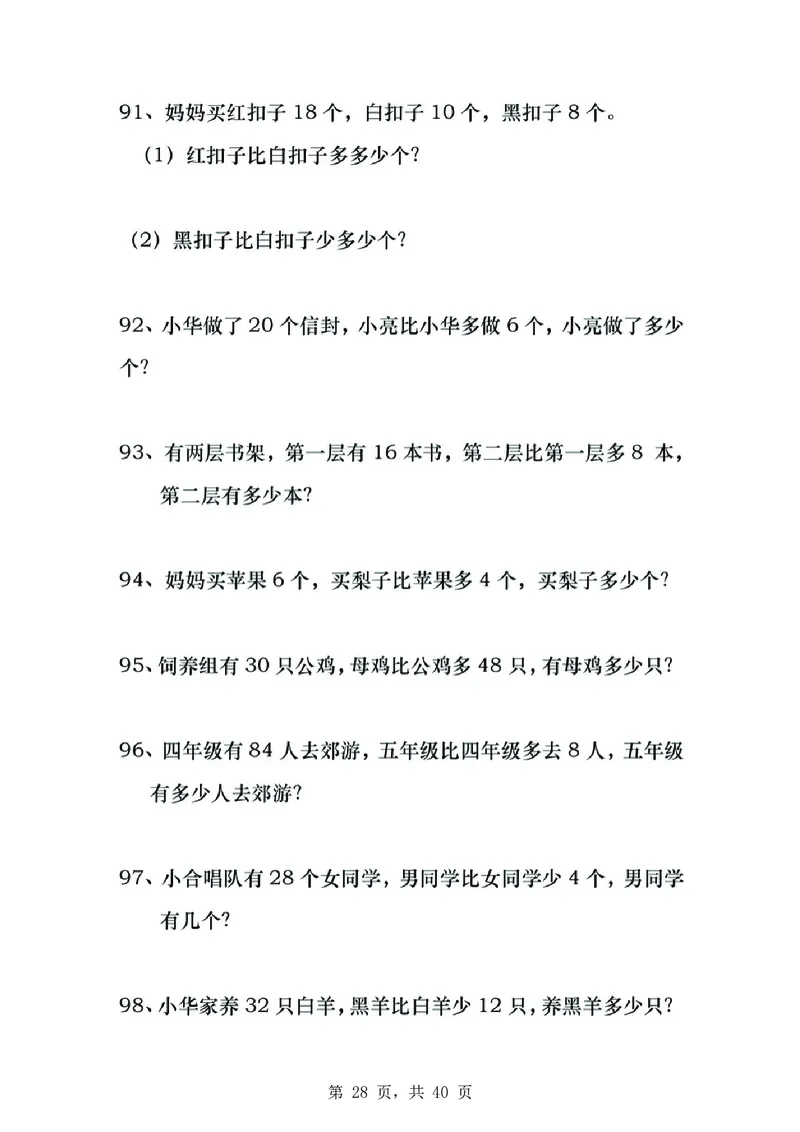 一年级数学下知识点归纳_一年级上下册资料_小学一年级学习资料-25年更新版_1-04、小学一年级数学下册_1-4-2、练习题、作业、试题、试卷_通用_通用重点必背+专项练习