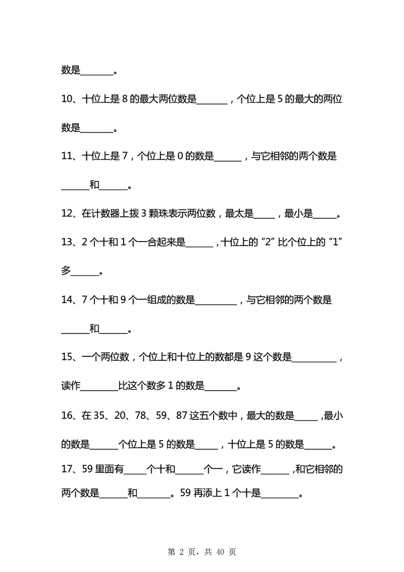一年级数学下知识点归纳_一年级上下册资料_小学一年级学习资料-25年更新版_1-04、小学一年级数学下册_1-4-2、练习题、作业、试题、试卷_通用_通用重点必背+专项练习