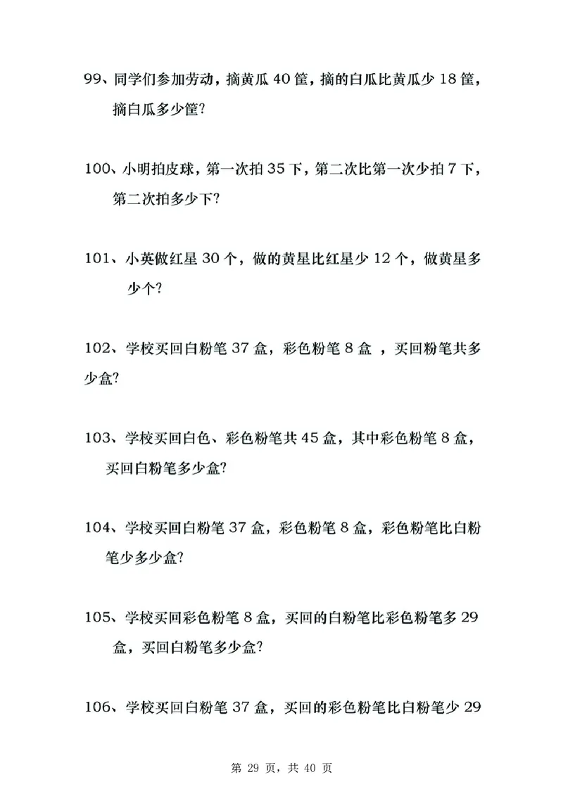 一年级数学下知识点归纳_一年级上下册资料_小学一年级学习资料-25年更新版_1-04、小学一年级数学下册_1-4-2、练习题、作业、试题、试卷_通用_通用重点必背+专项练习