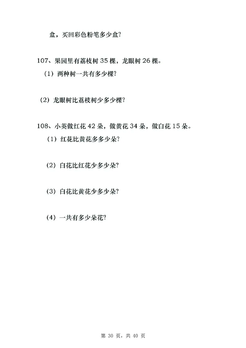 一年级数学下知识点归纳_一年级上下册资料_小学一年级学习资料-25年更新版_1-04、小学一年级数学下册_1-4-2、练习题、作业、试题、试卷_通用_通用重点必背+专项练习