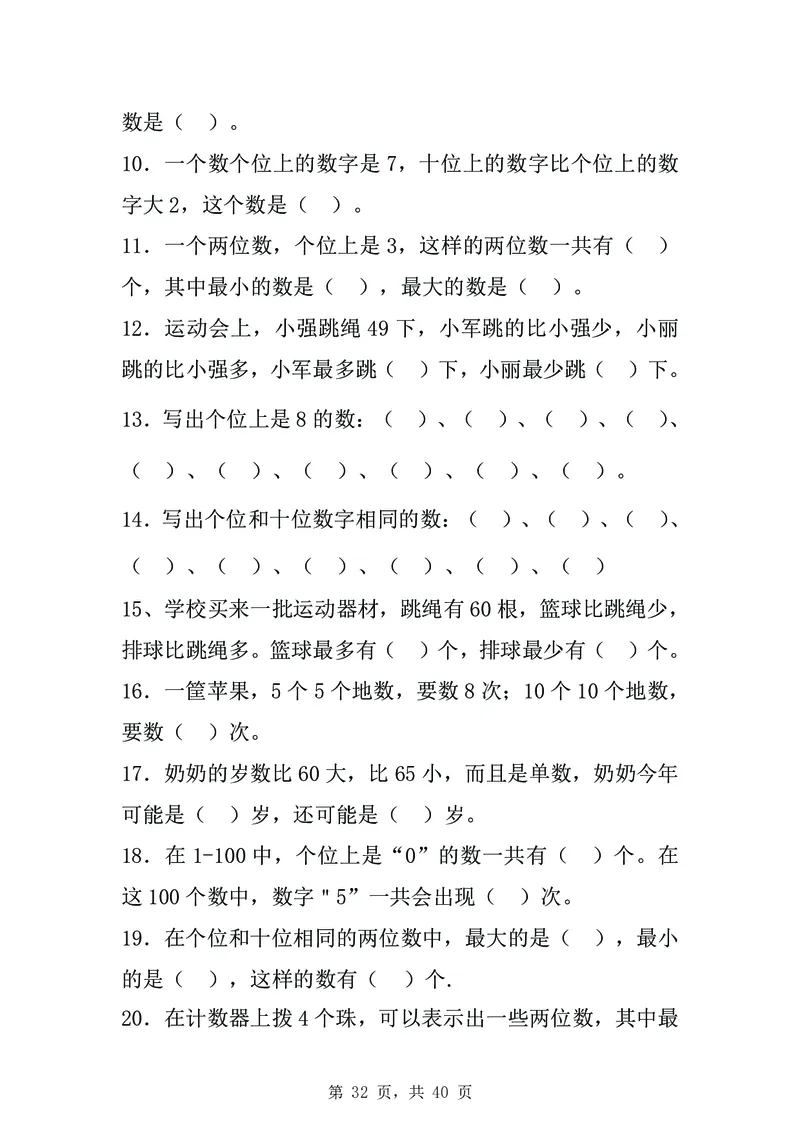 一年级数学下知识点归纳_一年级上下册资料_小学一年级学习资料-25年更新版_1-04、小学一年级数学下册_1-4-2、练习题、作业、试题、试卷_通用_通用重点必背+专项练习