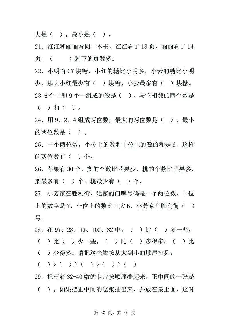 一年级数学下知识点归纳_一年级上下册资料_小学一年级学习资料-25年更新版_1-04、小学一年级数学下册_1-4-2、练习题、作业、试题、试卷_通用_通用重点必背+专项练习