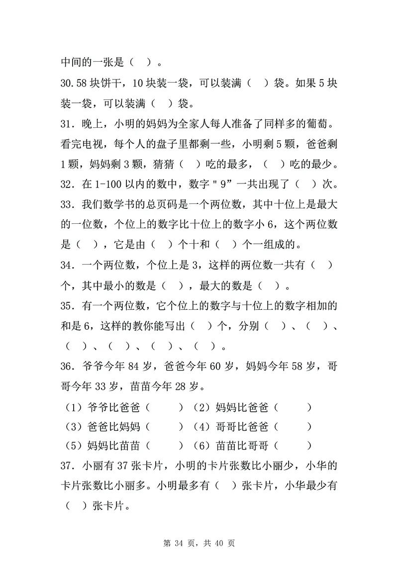 一年级数学下知识点归纳_一年级上下册资料_小学一年级学习资料-25年更新版_1-04、小学一年级数学下册_1-4-2、练习题、作业、试题、试卷_通用_通用重点必背+专项练习
