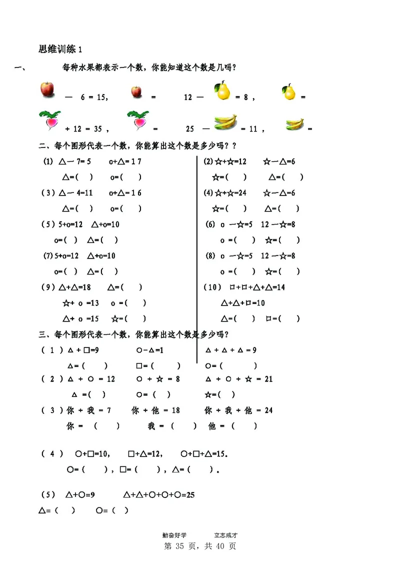 一年级数学下知识点归纳_一年级上下册资料_小学一年级学习资料-25年更新版_1-04、小学一年级数学下册_1-4-2、练习题、作业、试题、试卷_通用_通用重点必背+专项练习
