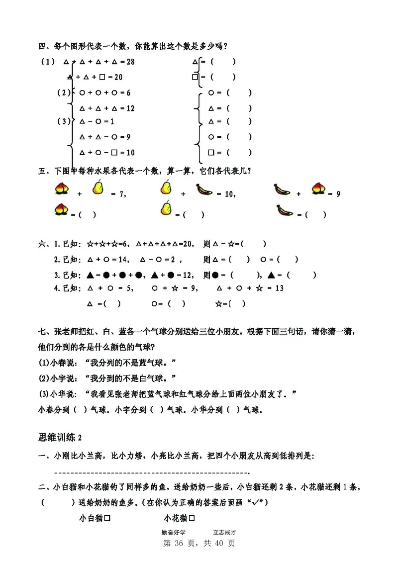 一年级数学下知识点归纳_一年级上下册资料_小学一年级学习资料-25年更新版_1-04、小学一年级数学下册_1-4-2、练习题、作业、试题、试卷_通用_通用重点必背+专项练习