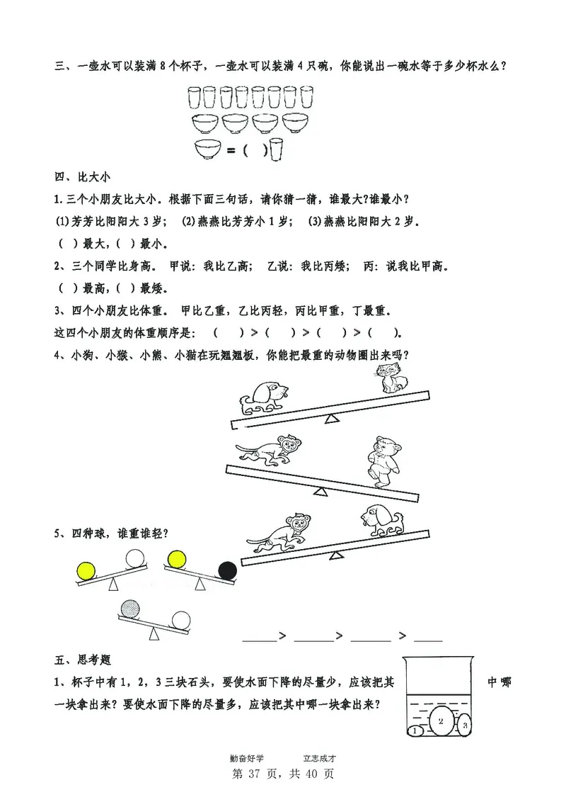 一年级数学下知识点归纳_一年级上下册资料_小学一年级学习资料-25年更新版_1-04、小学一年级数学下册_1-4-2、练习题、作业、试题、试卷_通用_通用重点必背+专项练习