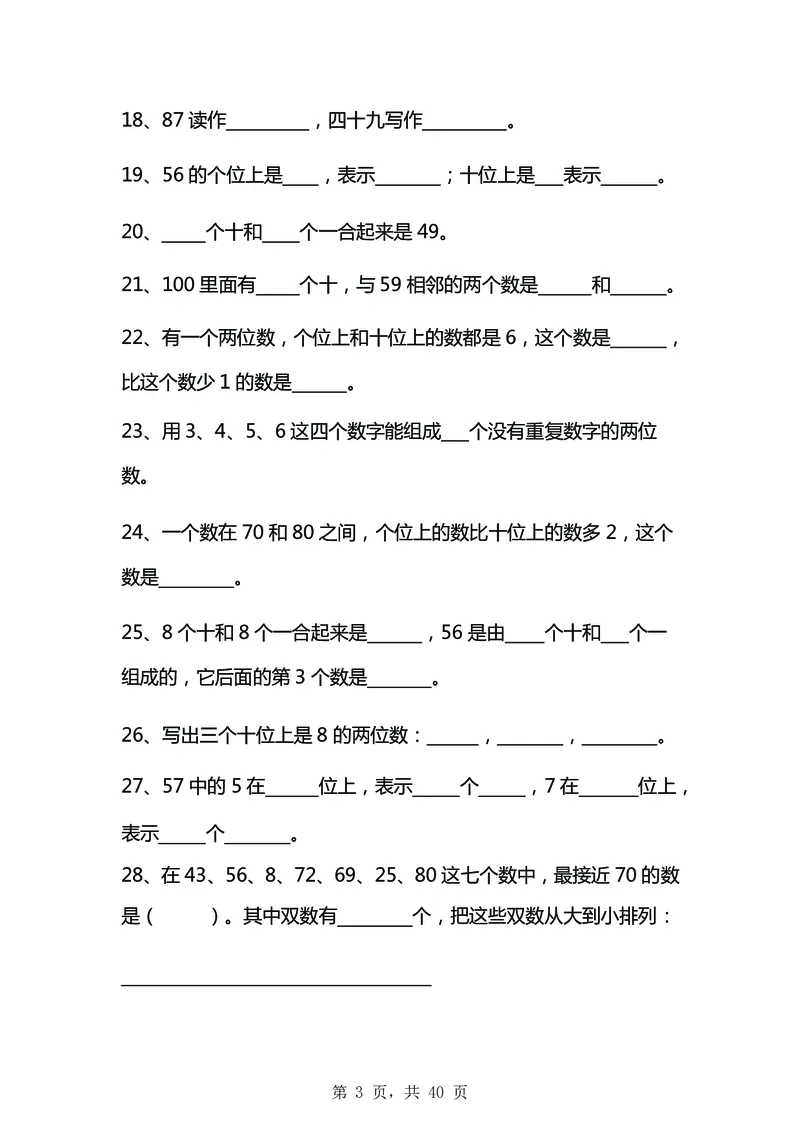 一年级数学下知识点归纳_一年级上下册资料_小学一年级学习资料-25年更新版_1-04、小学一年级数学下册_1-4-2、练习题、作业、试题、试卷_通用_通用重点必背+专项练习