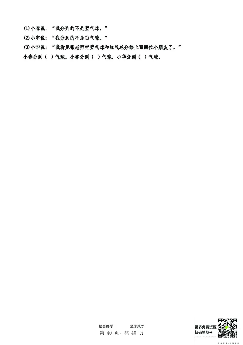 一年级数学下知识点归纳_一年级上下册资料_小学一年级学习资料-25年更新版_1-04、小学一年级数学下册_1-4-2、练习题、作业、试题、试卷_通用_通用重点必背+专项练习