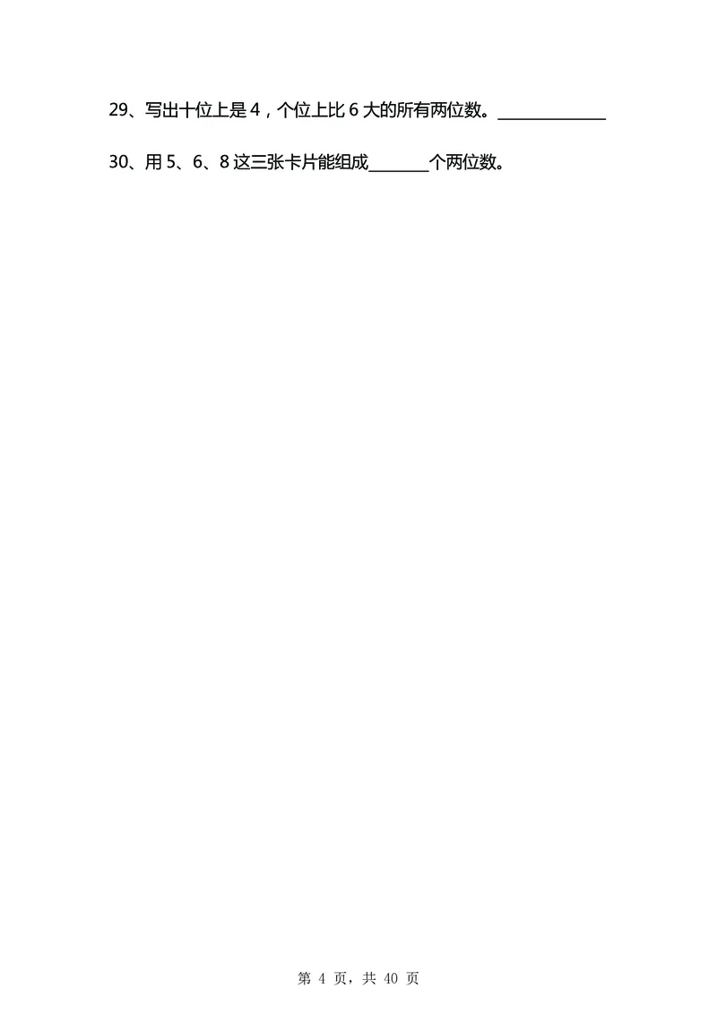 一年级数学下知识点归纳_一年级上下册资料_小学一年级学习资料-25年更新版_1-04、小学一年级数学下册_1-4-2、练习题、作业、试题、试卷_通用_通用重点必背+专项练习