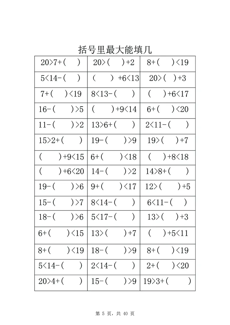 一年级数学下知识点归纳_一年级上下册资料_小学一年级学习资料-25年更新版_1-04、小学一年级数学下册_1-4-2、练习题、作业、试题、试卷_通用_通用重点必背+专项练习