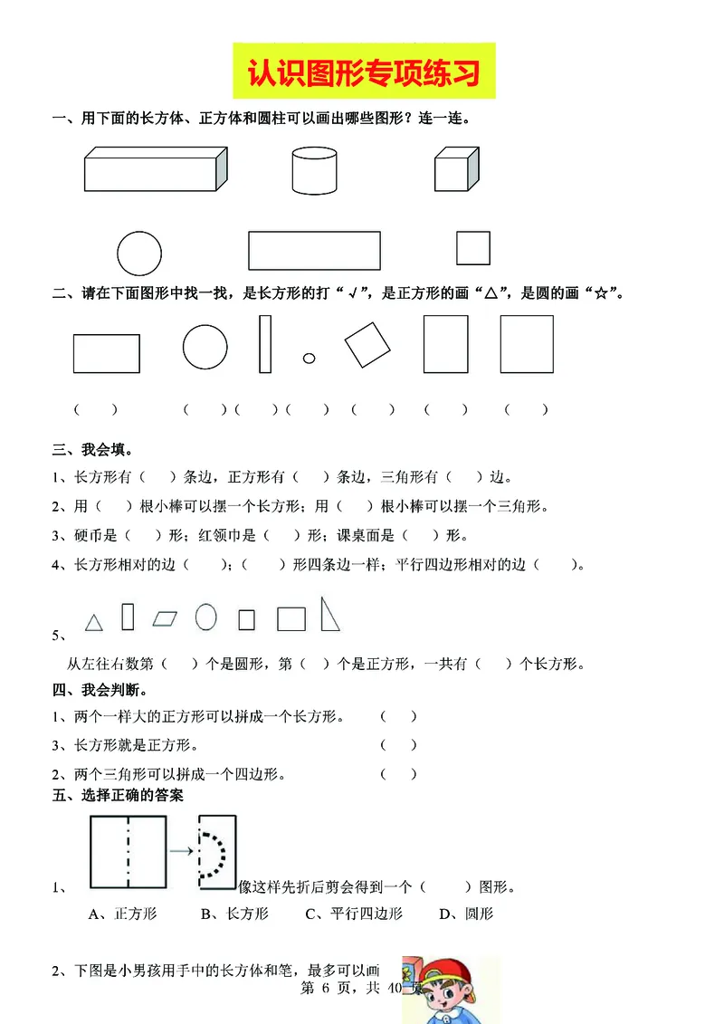 一年级数学下知识点归纳_一年级上下册资料_小学一年级学习资料-25年更新版_1-04、小学一年级数学下册_1-4-2、练习题、作业、试题、试卷_通用_通用重点必背+专项练习