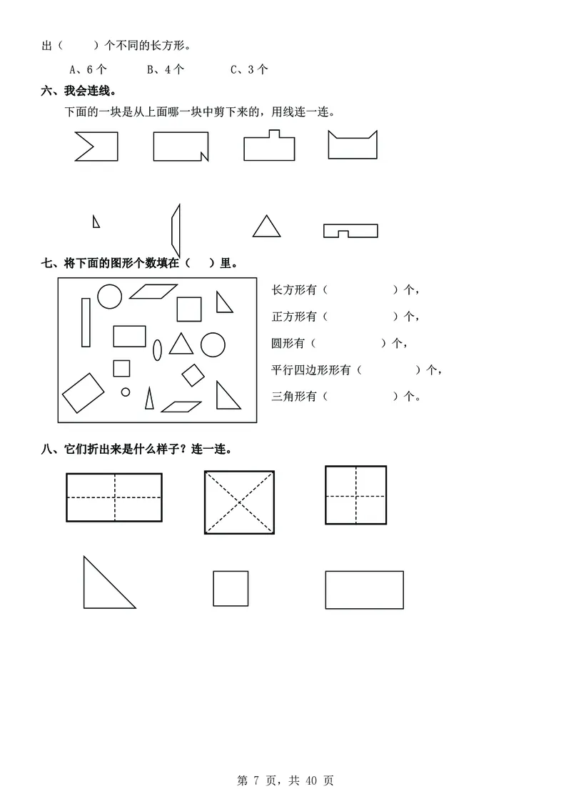 一年级数学下知识点归纳_一年级上下册资料_小学一年级学习资料-25年更新版_1-04、小学一年级数学下册_1-4-2、练习题、作业、试题、试卷_通用_通用重点必背+专项练习