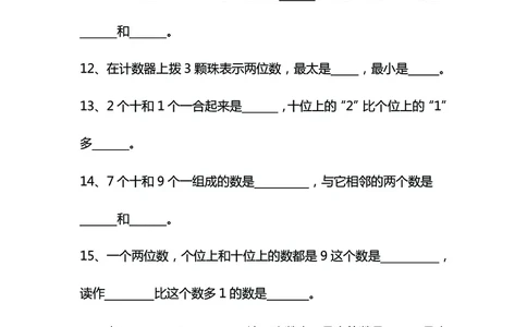 一年级数学下知识点归纳_一年级上下册资料_小学一年级学习资料-25年更新版_1-04、小学一年级数学下册_1-4-2、练习题、作业、试题、试卷_通用_通用重点必背+专项练习