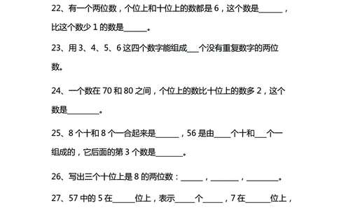 一年级数学下知识点归纳_一年级上下册资料_小学一年级学习资料-25年更新版_1-04、小学一年级数学下册_1-4-2、练习题、作业、试题、试卷_通用_通用重点必背+专项练习