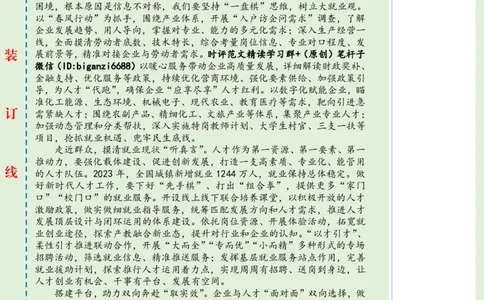 0217-未标注绿-迎春风、促就业，绘就人才振兴&ldquo;雁阵图&rdquo;_2026考公资料_（57）申论材料_00、笔杆子晨读材料_2024笔杆子晨读_笔杆子2月时政_0217迎春风、促就业，绘就人才振兴&ldquo;雁阵图&rdquo;