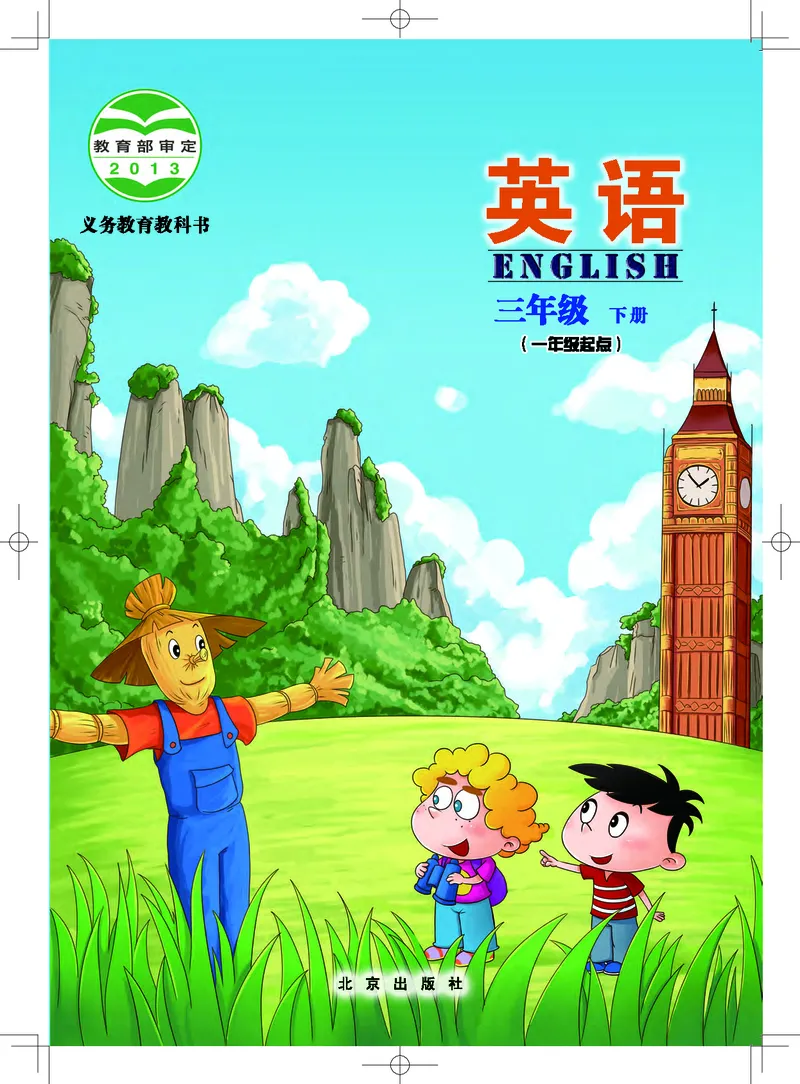 义务教育教科书&middot;英语（一年级起点）三年级下册（北京版）_三年级上下册资料_小学三年级学习资料-25年更新版_3-06、小学三年级英语下册_3-6-3、电子教材、课本