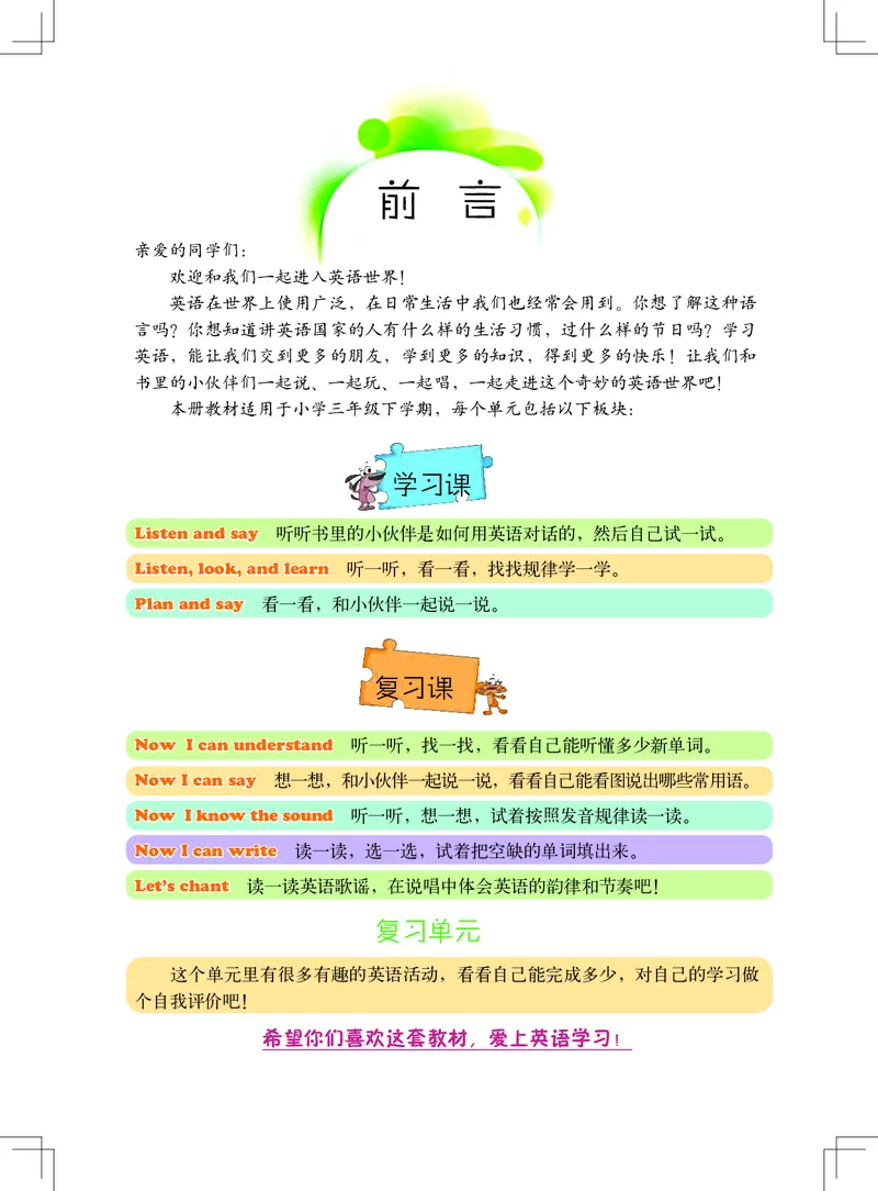 义务教育教科书&middot;英语（一年级起点）三年级下册（北京版）_三年级上下册资料_小学三年级学习资料-25年更新版_3-06、小学三年级英语下册_3-6-3、电子教材、课本