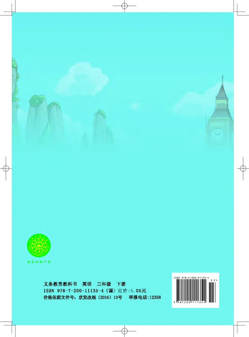义务教育教科书&middot;英语（一年级起点）三年级下册（北京版）_三年级上下册资料_小学三年级学习资料-25年更新版_3-06、小学三年级英语下册_3-6-3、电子教材、课本