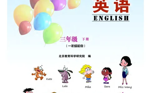 义务教育教科书&middot;英语（一年级起点）三年级下册（北京版）_三年级上下册资料_小学三年级学习资料-25年更新版_3-06、小学三年级英语下册_3-6-3、电子教材、课本