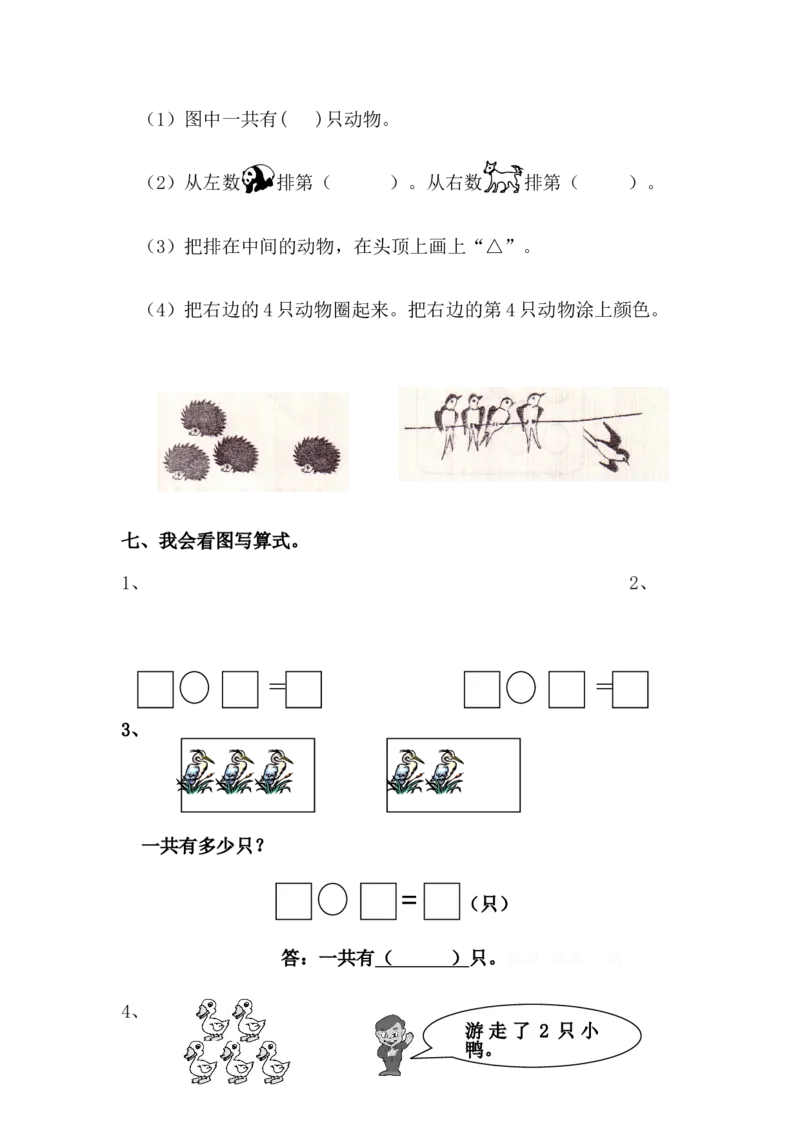人教版一年级上册数学第三单元《试卷1~5的认识和加减法》试卷3_一年级上下册资料_一年级上语数英上下册学习资料_3-6-3、小学一年级数学上册_人教版_3、单元测试卷