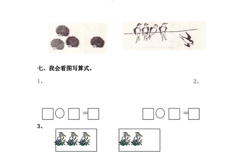人教版一年级上册数学第三单元《试卷1~5的认识和加减法》试卷3_一年级上下册资料_一年级上语数英上下册学习资料_3-6-3、小学一年级数学上册_人教版_3、单元测试卷