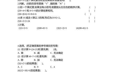 小学三年级上册北师大版本数学第一单元测试B卷含答案_三年级上下册资料_三年级上语数英上下册学习资料_3-8-3、小学三年级数学上册_北师大版_3、单元测试卷