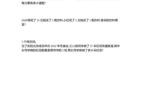 小学三年级上册北师大版本数学第一单元测试B卷含答案_三年级上下册资料_三年级上语数英上下册学习资料_3-8-3、小学三年级数学上册_北师大版_3、单元测试卷