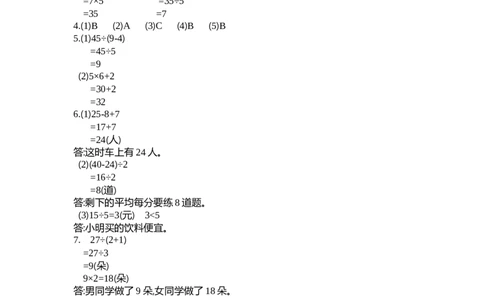 小学三年级上册北师大版本数学第一单元测试B卷含答案_三年级上下册资料_三年级上语数英上下册学习资料_3-8-3、小学三年级数学上册_北师大版_3、单元测试卷