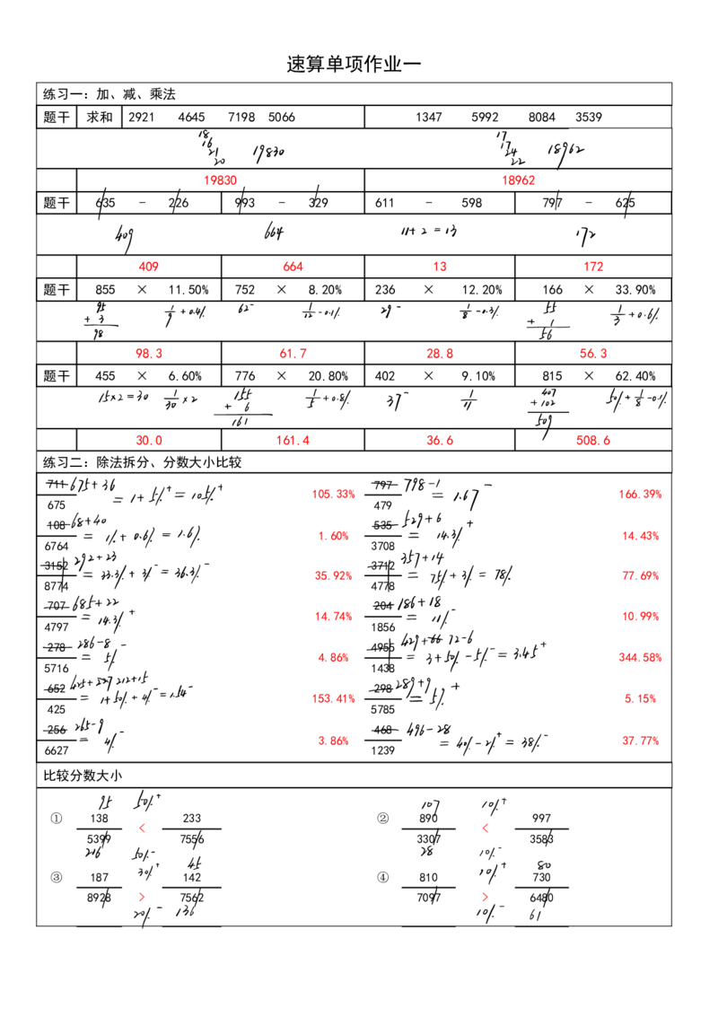 四海速算练习一过程版答案_2026考公资料_花生十三合集_旗舰班-国考2025花生十三旗舰班（花生行测+飞扬申论）⭐_1.花生十三行测（系统班+刷题班）_资料分析速算课