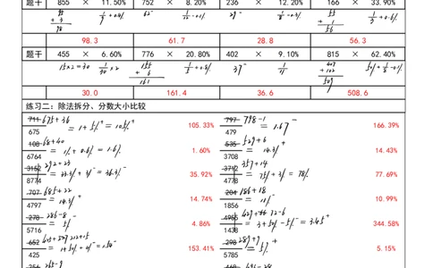 四海速算练习一过程版答案_2026考公资料_花生十三合集_旗舰班-国考2025花生十三旗舰班（花生行测+飞扬申论）⭐_1.花生十三行测（系统班+刷题班）_资料分析速算课