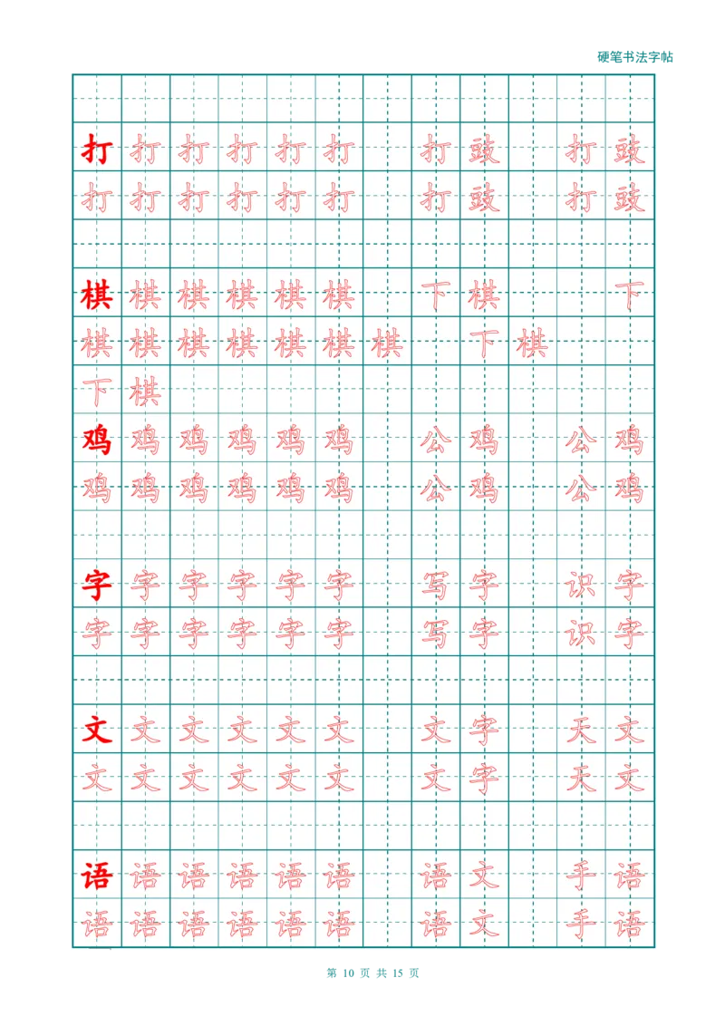 新人教版-1年级语文上册生字描红字帖（简洁）13页_一年级上下册资料_一年级上语数英上下册学习资料_3-6-1、小学一年级语文上册_统编、部编、人教（语文全国统一只有一个版）