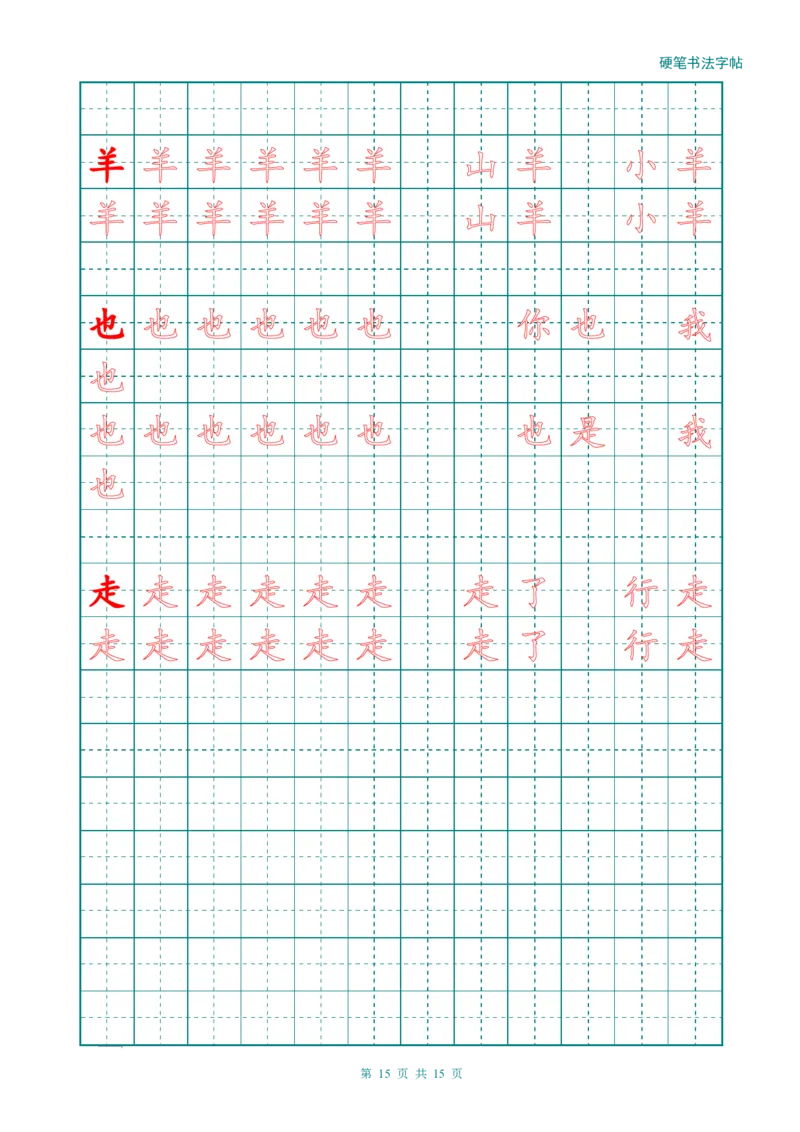 新人教版-1年级语文上册生字描红字帖（简洁）13页_一年级上下册资料_一年级上语数英上下册学习资料_3-6-1、小学一年级语文上册_统编、部编、人教（语文全国统一只有一个版）
