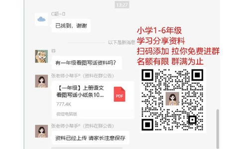 新人教版-1年级语文上册生字描红字帖（简洁）13页_一年级上下册资料_一年级上语数英上下册学习资料_3-6-1、小学一年级语文上册_统编、部编、人教（语文全国统一只有一个版）