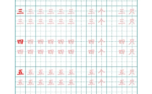 新人教版-1年级语文上册生字描红字帖（简洁）13页_一年级上下册资料_一年级上语数英上下册学习资料_3-6-1、小学一年级语文上册_统编、部编、人教（语文全国统一只有一个版）