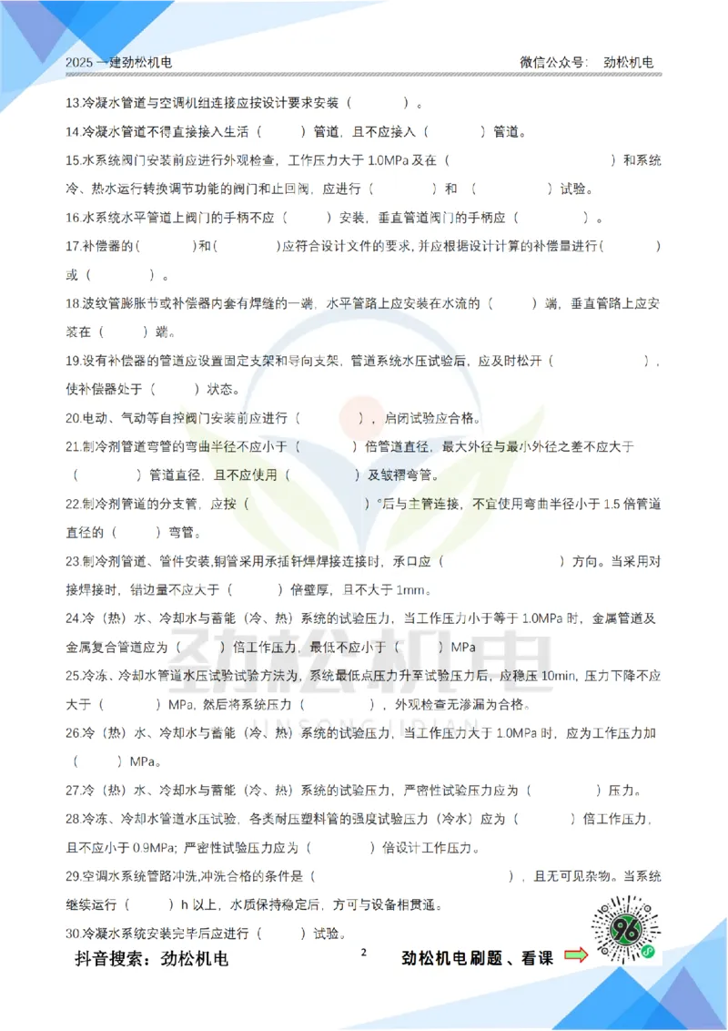 2月19日作业通风空调空白_2026年一级建造师_2026年一建机电_2025年一建机电SVIP_02-基础精讲✿高端面授✿深度强化_30-机电《全系VIP班》劲松SMR_作业_空白