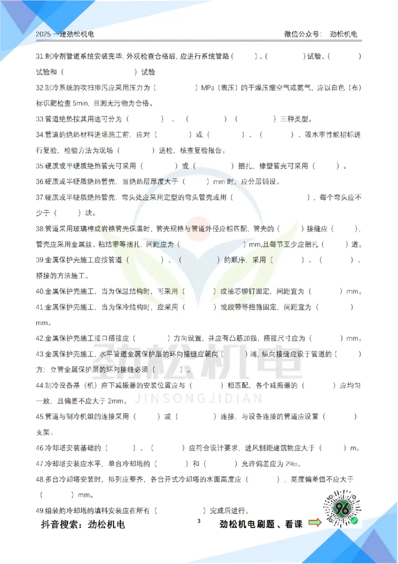 2月19日作业通风空调空白_2026年一级建造师_2026年一建机电_2025年一建机电SVIP_02-基础精讲✿高端面授✿深度强化_30-机电《全系VIP班》劲松SMR_作业_空白
