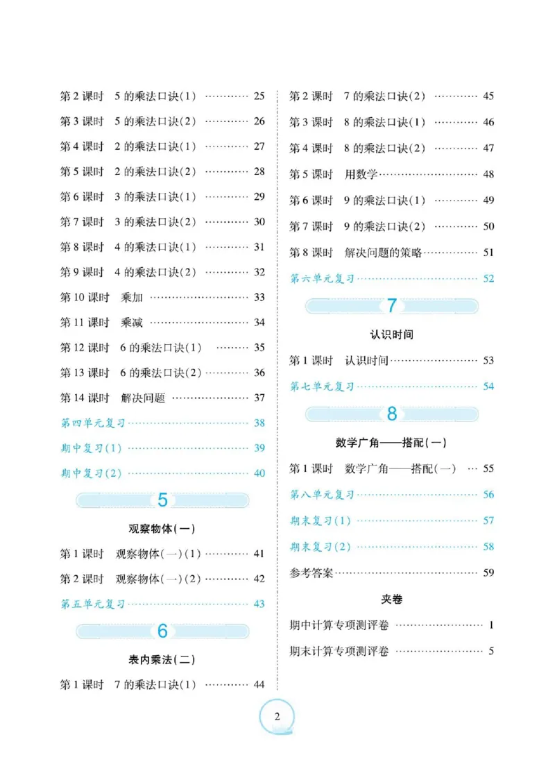 人教数学二年级上册口算题卡_二年级上下册资料_小学二年级学习资料-25年更新版_2-03、小学二年级数学上册_2-3-2、练习题、作业、试题、试卷_人教版_专项练习