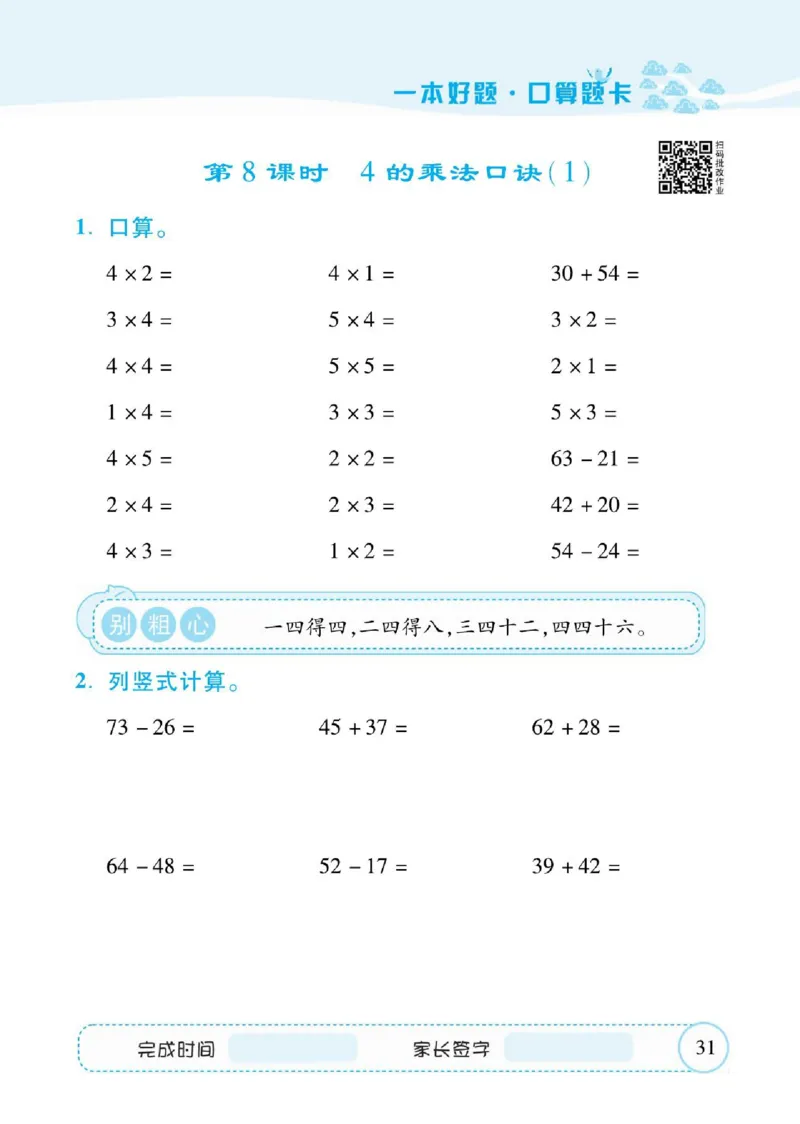 人教数学二年级上册口算题卡_二年级上下册资料_小学二年级学习资料-25年更新版_2-03、小学二年级数学上册_2-3-2、练习题、作业、试题、试卷_人教版_专项练习