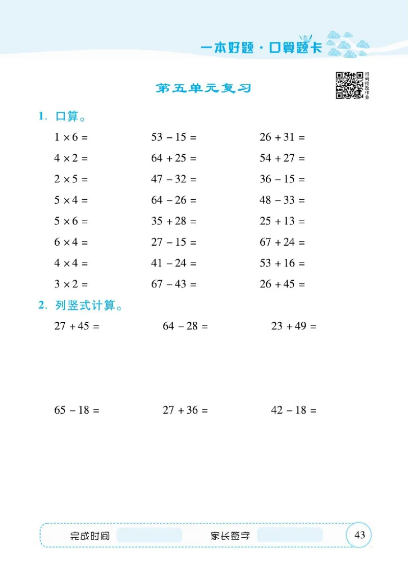 人教数学二年级上册口算题卡_二年级上下册资料_小学二年级学习资料-25年更新版_2-03、小学二年级数学上册_2-3-2、练习题、作业、试题、试卷_人教版_专项练习