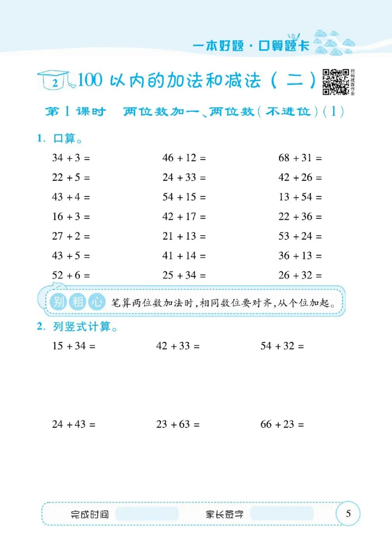 人教数学二年级上册口算题卡_二年级上下册资料_小学二年级学习资料-25年更新版_2-03、小学二年级数学上册_2-3-2、练习题、作业、试题、试卷_人教版_专项练习