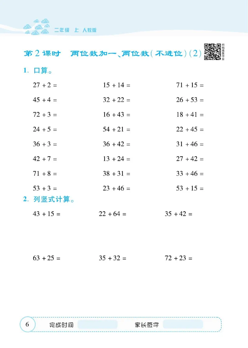 人教数学二年级上册口算题卡_二年级上下册资料_小学二年级学习资料-25年更新版_2-03、小学二年级数学上册_2-3-2、练习题、作业、试题、试卷_人教版_专项练习