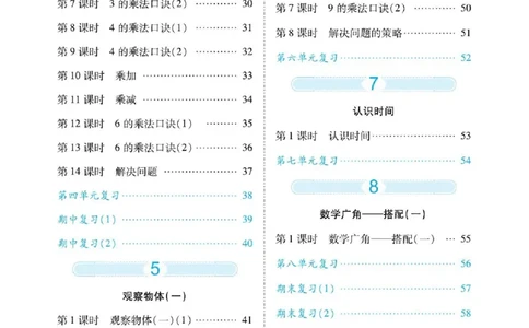 人教数学二年级上册口算题卡_二年级上下册资料_小学二年级学习资料-25年更新版_2-03、小学二年级数学上册_2-3-2、练习题、作业、试题、试卷_人教版_专项练习