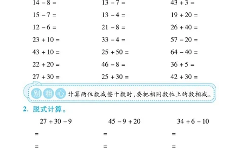 人教数学二年级上册口算题卡_二年级上下册资料_小学二年级学习资料-25年更新版_2-03、小学二年级数学上册_2-3-2、练习题、作业、试题、试卷_人教版_专项练习